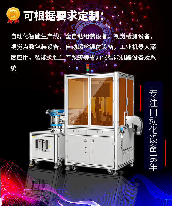 非標自動化設備定制